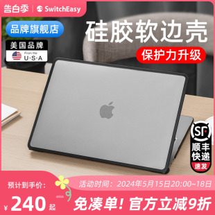 苹果m3pro新macbookpro14寸笔记本电脑保护壳mac轻薄air2软边13.6透明13.3双料m1全包套 switcheasy适用2024款