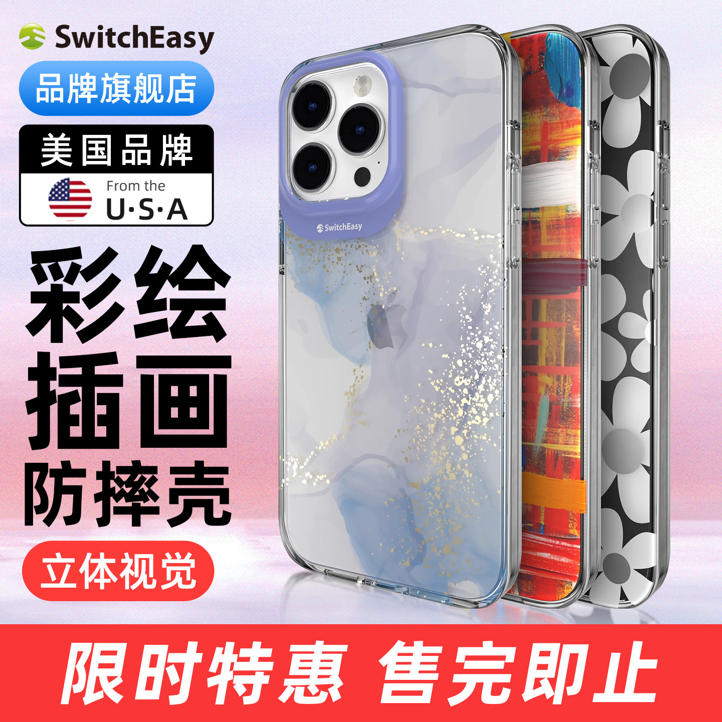 Switcheasy苹果14彩绘插画手机壳图片