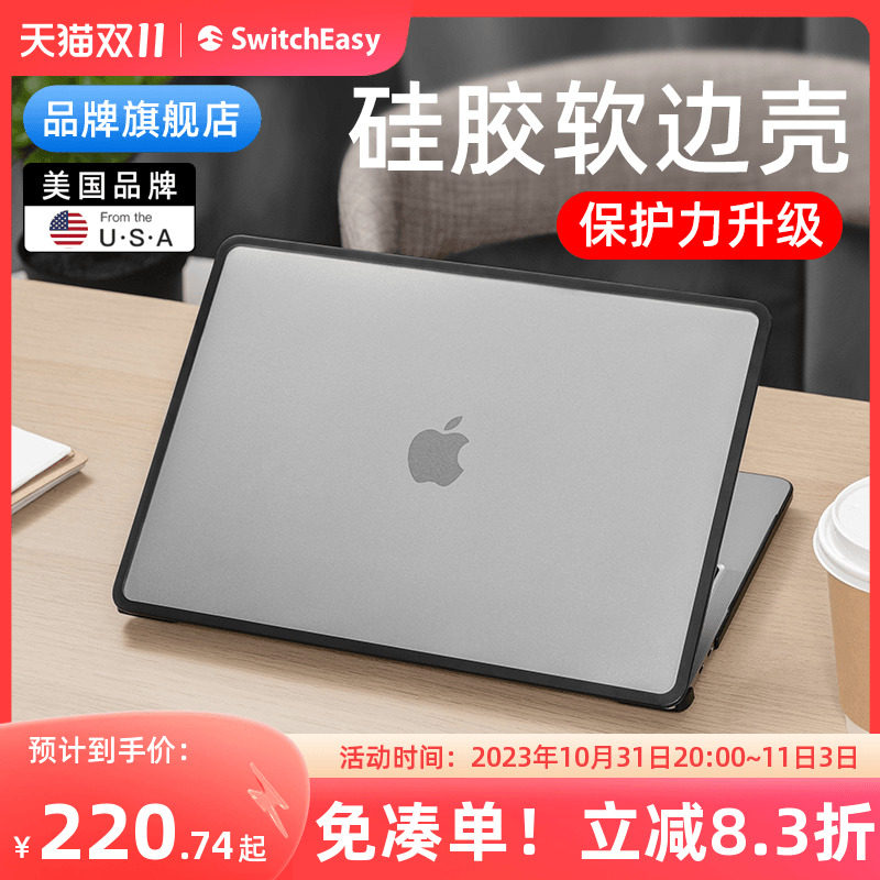switcheasy适用2023款苹果m2pro新macbookpro14寸笔记本电脑保护壳mac轻薄air2软边13.6透明13.3双料m1全包套怎么看?