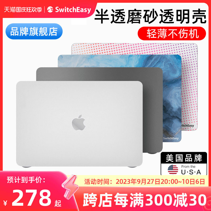 switcheasy适用2023款21苹果m2新macbookpro14寸16笔记本13硬壳air13.6/15.3电脑保护套磨砂透明macbook超薄属于什么档次？