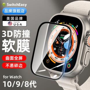 switcheasy适用2025苹果Apple Watch Ultra3全屏46手表膜Series11/10/9/8贴膜神器49mm保护膜42/45曲面3D软膜