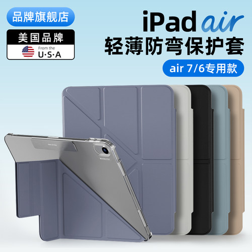 2025新款iPadAir7防摔保护套