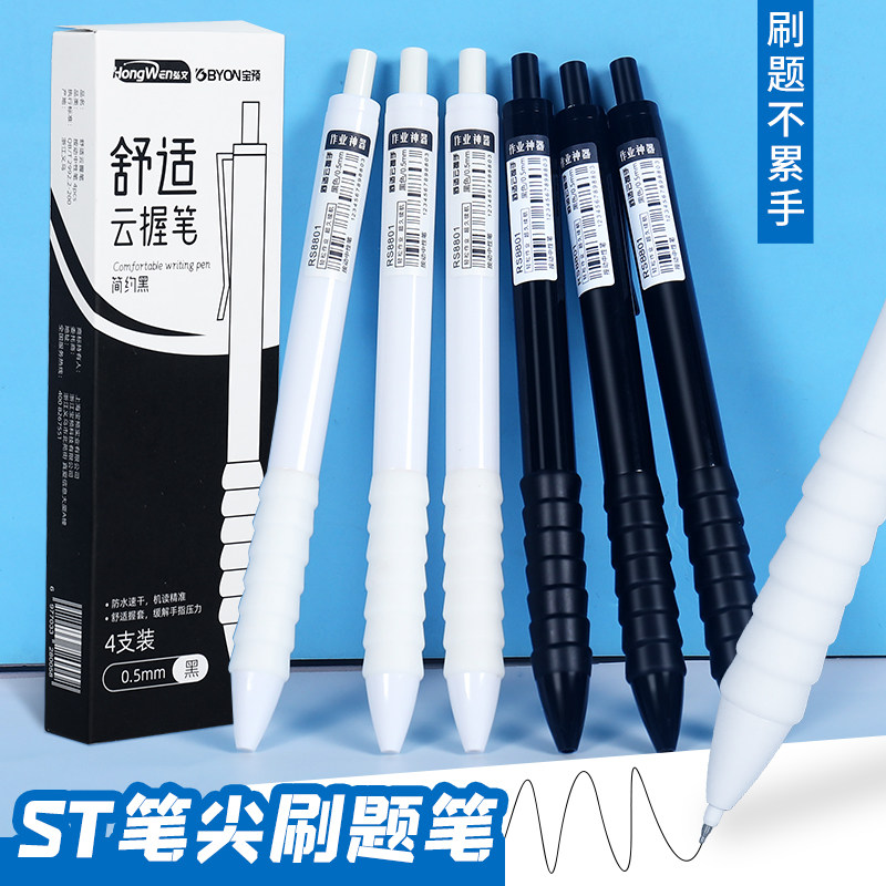 弘文云握笔本色中性笔高颜值白色按动笔黑笔芯学生圆珠笔初中生专用软握刷题笔黑色水性笔速干按动式水笔男生