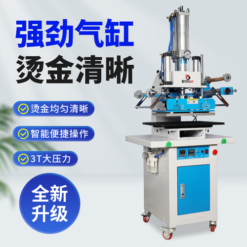 大压力气动烫金机3吨自动烫标机