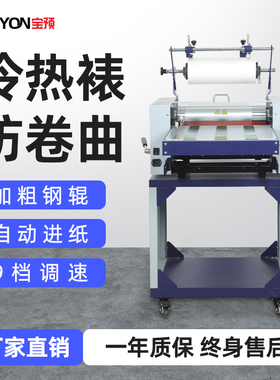 覆膜机全自动防卷曲大钢辊皮带送纸单双面冷热裱钢辊自动进纸防卷曲机调速a3电动腹膜冷裱机图文推荐宝预L388