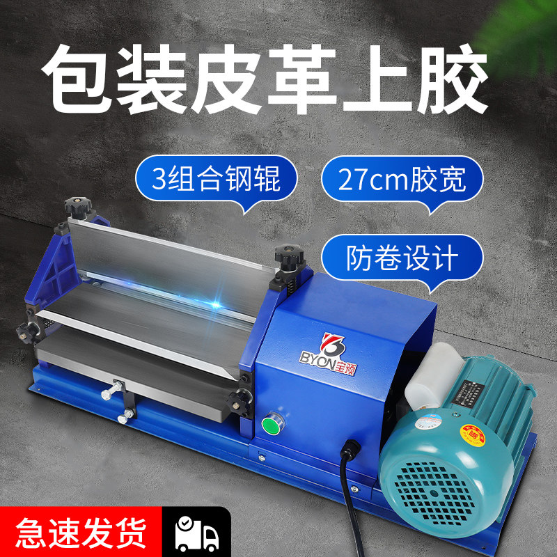 JS-270电动过胶机皮革纸品自动上胶机水溶性胶水上胶设备刷胶机皮革纸盒过胶水机白乳胶涂胶机鞋底上胶机