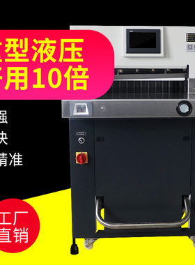 弘文Y5708大型液压切纸机智能全自动裁纸刀 图文店重型厚层裁纸机标书书籍修边机办公用A4纸裁切机纸张切割机