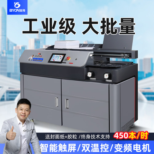 联冠工业型电动胶装机全自动侧胶订机办公合同标书装订机无线热熔胶封装机图文书籍画册书本装订成册C7-PLUS