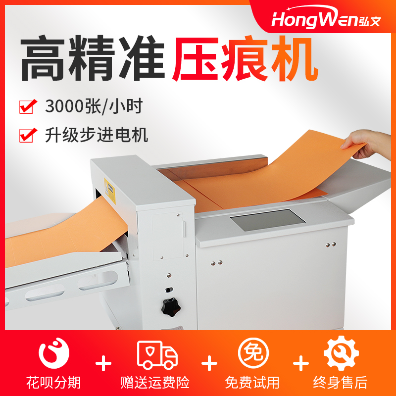 弘文新款触摸屏数码a3高速压痕机