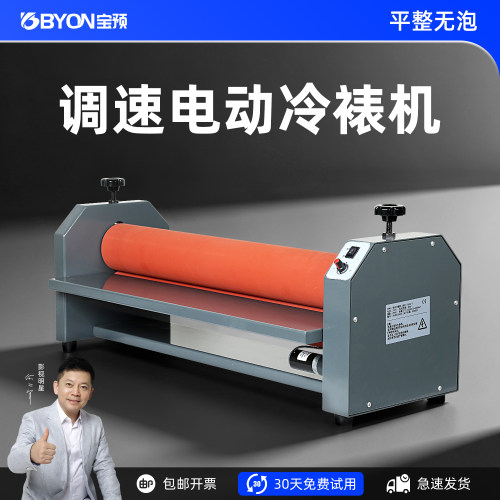 BYON宝预E650-T加厚冷裱机