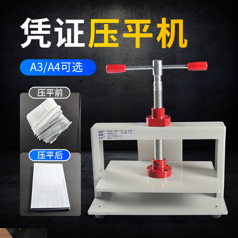 弘文a3压平机凭证票据纸币整平机