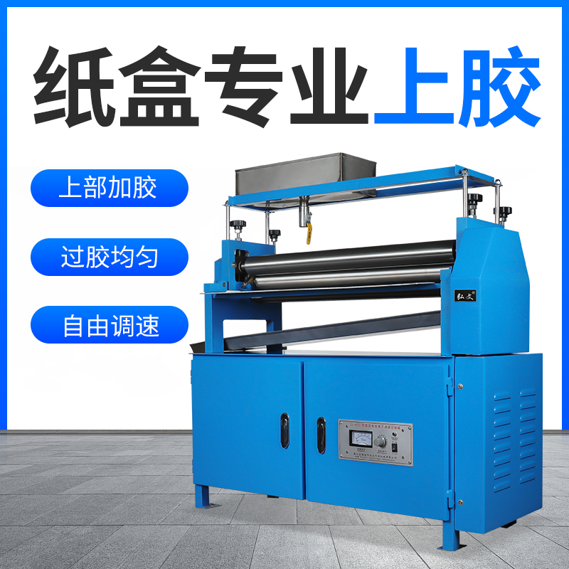 纸盒不干胶胶水机白胶机上面上胶