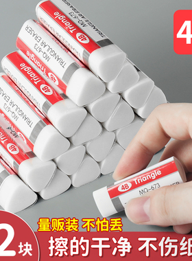 三角创意橡皮美术专用4B橡皮擦小学生白色像皮擦得干净黑色绘图象皮擦三角形橡皮块纯色黑橡皮白像皮不留屑
