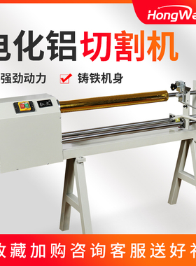 弘文QG-10烫金纸电动切割机电化铝纸卷分段切割机印刷厂烫金机耗材分切机铸铁机身可切480米长精准色带切段机