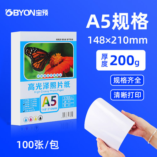 高光相片纸照片专用打印纸顺畅