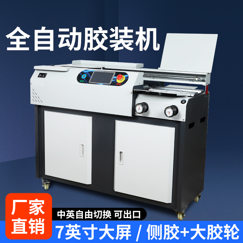 HW-C9全自动侧胶胶装机