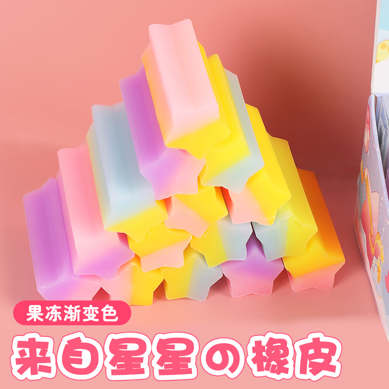 弘文星空橡皮小学生专用大号橡皮擦星星象皮渐变果冻幼儿园礼物象皮擦学生奖励创意文具可爱铅笔橡皮