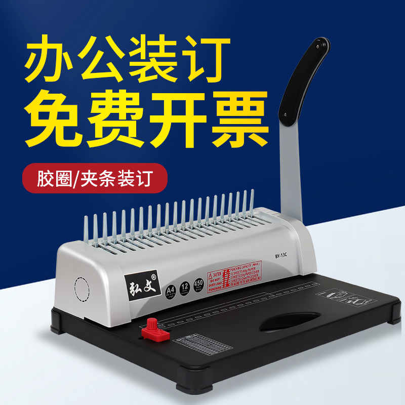 夹条装订机报告打孔财务凭证
