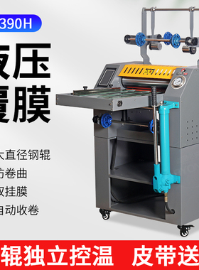 BY-390H液压覆膜机重型大钢辊调速自动腹膜机防卷曲皮带进纸图文广告写真不干胶过膜单双面覆膜过胶冷热裱膜