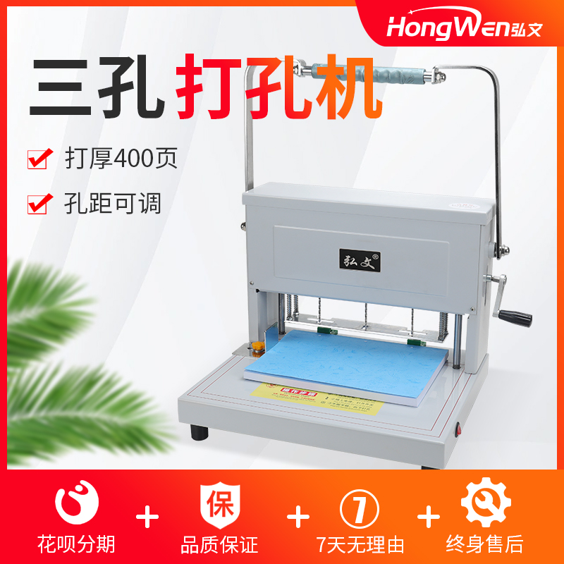 弘文DK-45电动打孔机三孔麻花钻打洞器笔记本人事卷宗档案装订机会计票据凭证打孔器文件冲孔机银行档案钻孔