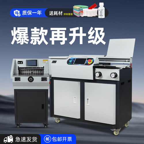 弘文A4全自动胶装机切纸机套餐