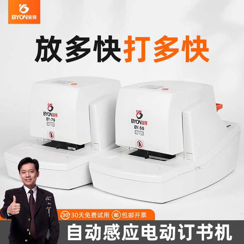 装订器电动订书机办公室全自动