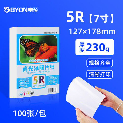 高光相片纸照片专用打印纸顺畅