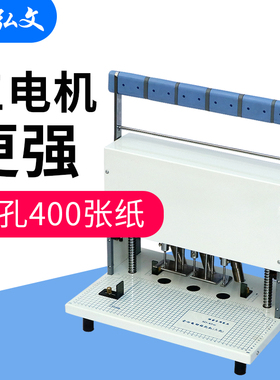弘文XD-KS40三孔电动打孔机会计凭证打孔装订机人事档案打洞器书籍卷宗厚层打孔器办公小型全自动重型打孔机
