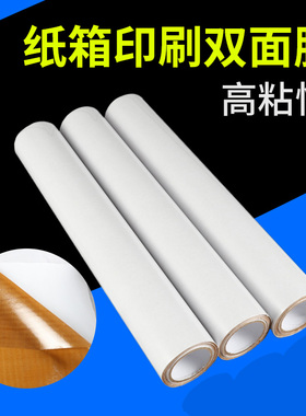 印刷双面胶绿网褐胶纸箱贴版柔性版白牛皮纸褐胶强力高粘度树脂橡胶布基胶带双面胶带纸箱厂印刷贴板无痕胶布