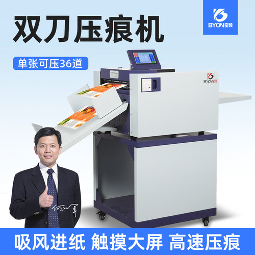 数码双刀压痕机电动全自动进纸