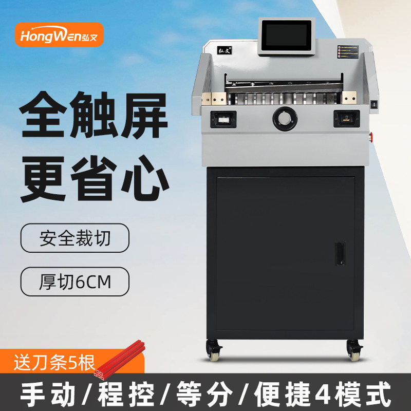弘文程控自动切纸机大型电动裁纸机小型全自动切纸刀A3裁切机不干胶切割A4纸张切纸器触摸屏书本标书裁剪机