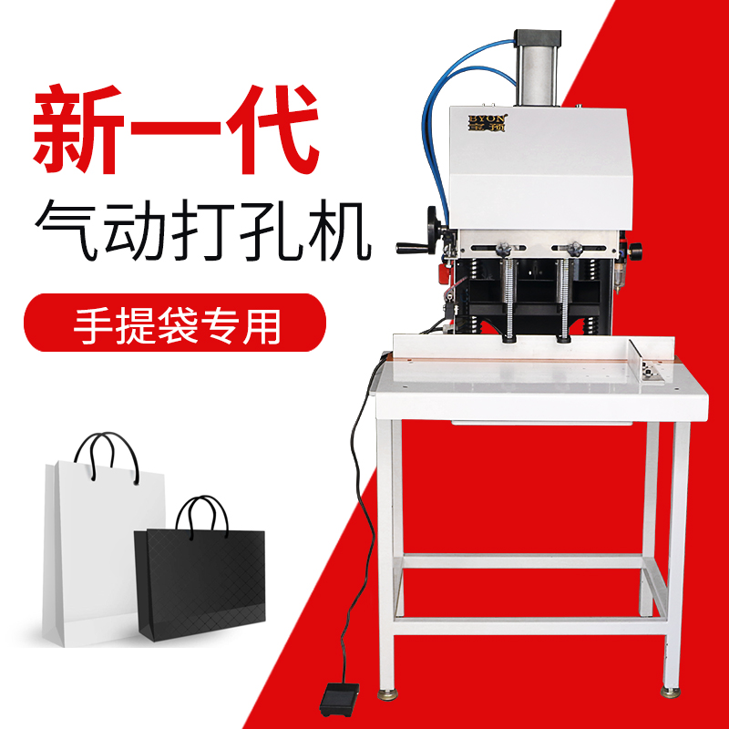 弘文高速气动双头打孔机