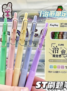 中性笔高颜值9486学生专用刷题笔0.5黑色按动治愈色限定笔ins风马卡龙ST笔头速干笔考试圆珠笔黑笔按动笔替芯