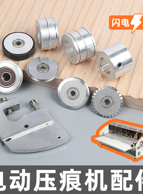 虚线刀配件H500压痕机用压痕虚线刀片切割圆刀翻书线刀机器原装刀片多压痕刀垫