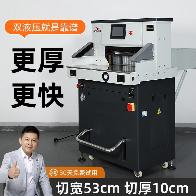 云冠QF530双液压切纸机大型电动裁纸机纸张图文书籍相册铜版纸切割机办公厚切标书画册传单教材重型裁切机器