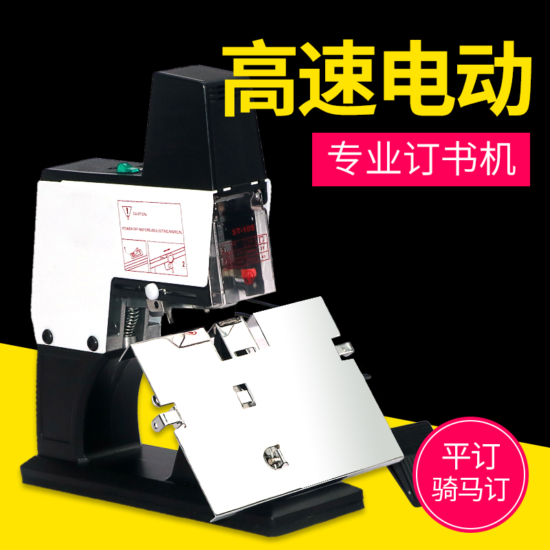 zd-800小型电动装订机钉书机重型