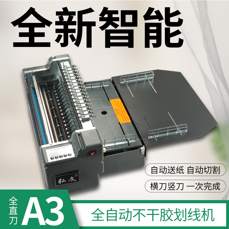 弘文A3全自动不干胶划线机标签贴纸牛皮纸自动切割机异性分切机模切机亚银薄膜纸张条形码台式分割机划切机器