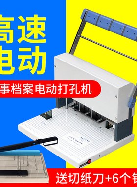 弘文XD-S40三孔打孔机电动装订打孔机人事档案打孔装订机卷宗打洞会计凭证打孔器资料文件3孔一线活页冲孔机