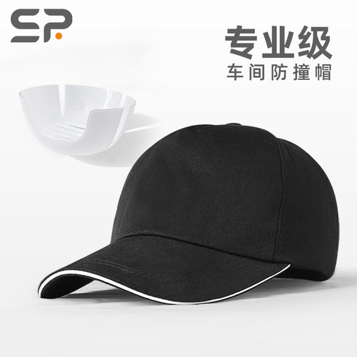 透气车间劳保维修防砸鸭舌帽