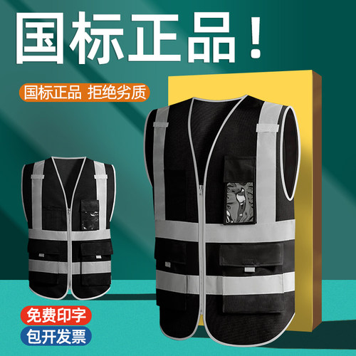 sr黑色反光安全背心国标正品