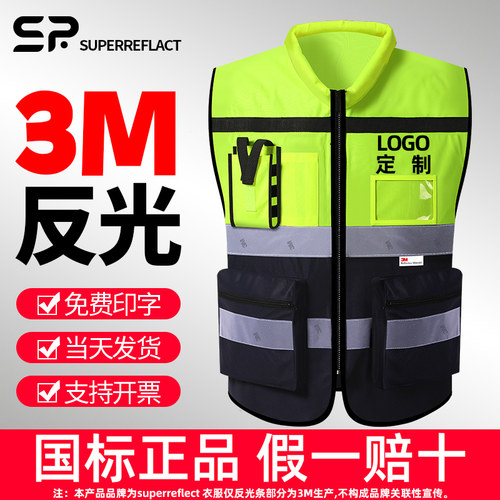 SUP3M高亮反光安全背心马甲工地