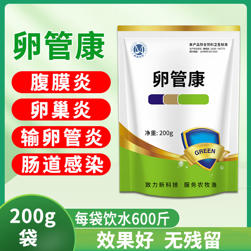 卵管康蛋鸡鸭鹅用蛋鸡输卵管炎产蛋康砂皮蛋软壳蛋兽用饲料添加剂
