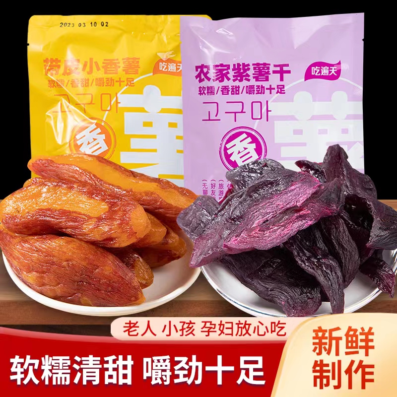 独立真空带皮小香薯香甜软糯