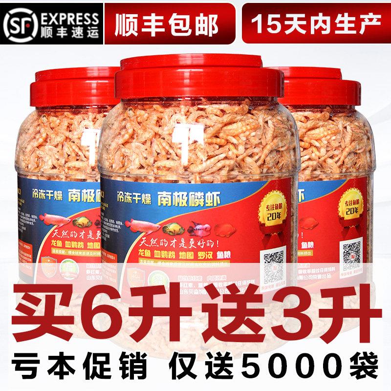 南极磷虾鱼食虾米鱼饲料冻虾干饲料银龙鱼地图血鹦鹉罗汉热带鱼粮