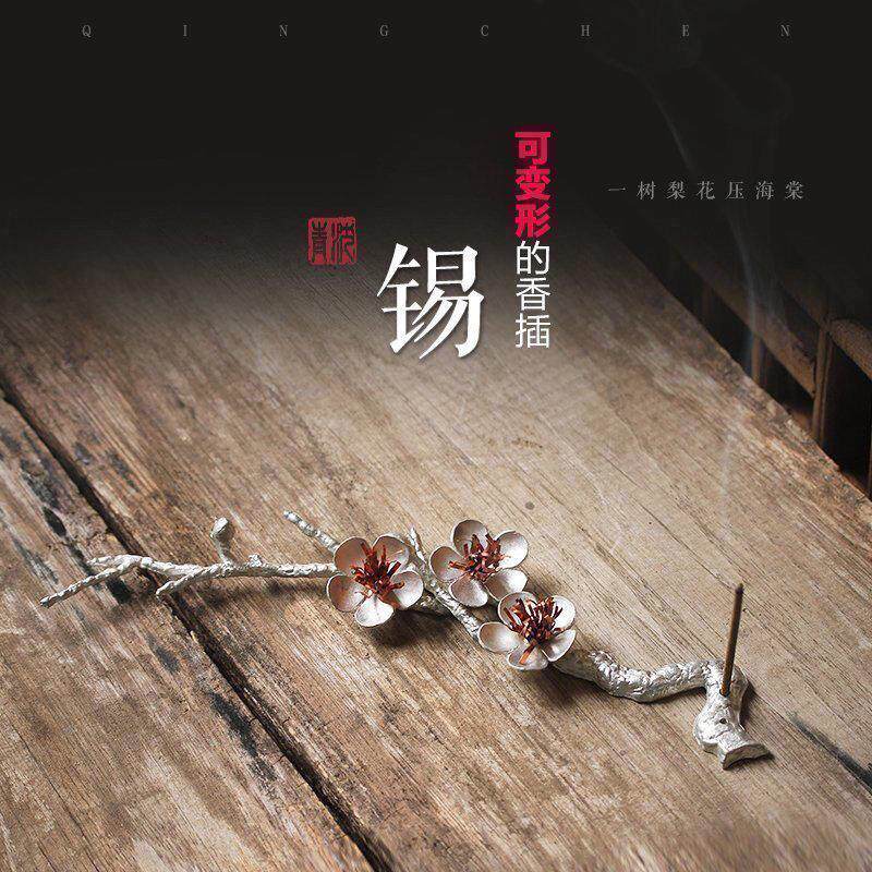 纯锡手打檀香线香插一树梨花压海棠创意日式香道摆件工具香盘香架