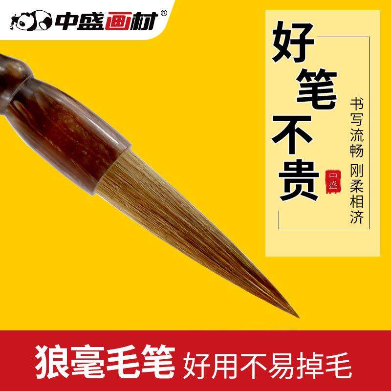 金峰神狼小号 狼毫毛笔 书法国画笔 文房四宝 大中小楷行书