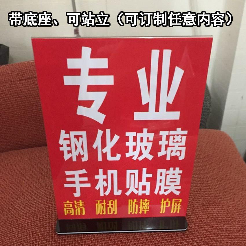 手机贴膜广告亚克力台卡塑料板饭桌收银台卡广告牌标语可订制内容