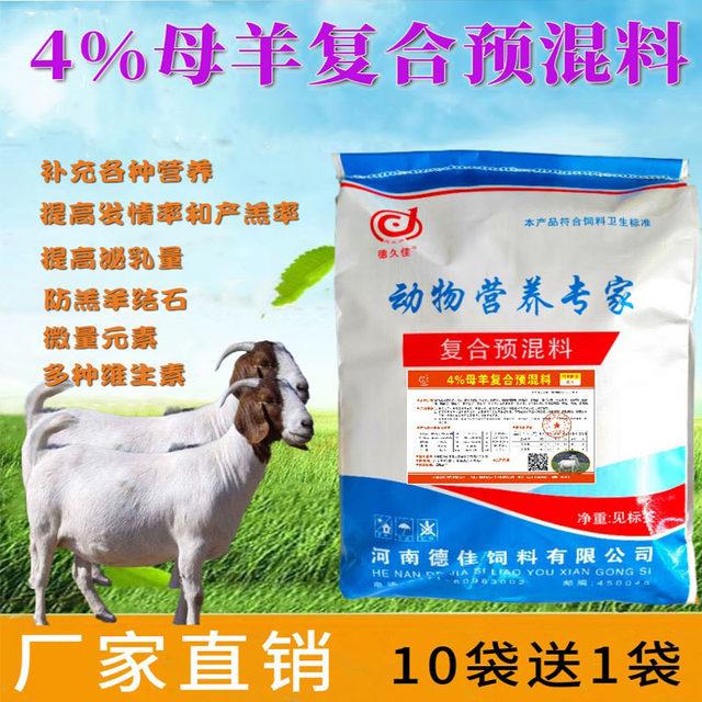 包邮4%母羊预混料饲料增肥专用繁殖育肥羊三好非正大羊饲料40斤