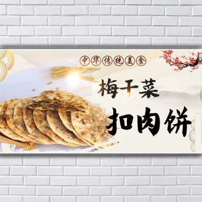 梅干菜扣肉饼梅菜风味小吃车贴纸贴图招牌海报广告喷绘