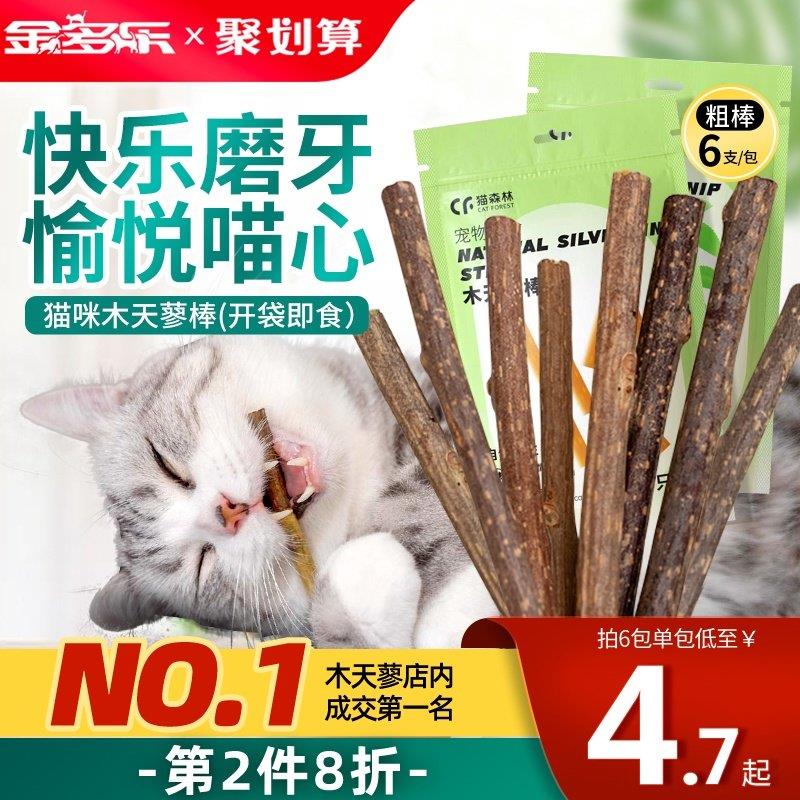 猫薄荷猫咪磨牙棒可食用小猫幼猫逗猫棒木天蓼猫草猫零食玩具用品